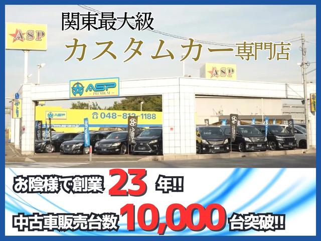 １３◆ＡＳＰはお陰様で創業２３年！！中古車販売台数１０．０００台達成！！自信をもってお客様お望みのお車をご提案致します◆