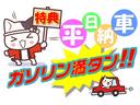 只今平日にご納車のお客様についてガソリンを満タンでお渡ししております！この機会に是非ご活用下さいネ♪