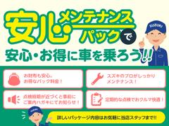 愛車に長〜く安心して乗り続けるために『スズキ安心メンテナンスパック』をお勧めします！詳しくは営業スタッフにお問い合わせください。 5