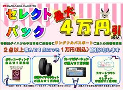 神奈川ダイハツ春のカーナビ＋ボディコーティングセット割キャンペーン実施中！期間中中古車ご成約と同時にカーナビ＋ボディコーティングをご購入いただいた場合、５．５万円値引させていただきます！ 2