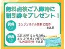 無料点検時には次回以降ご利用いただけます割引券をお渡しいたします。