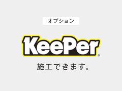 ＫｅｅＰｅｒをお付けすることもできます！ 3