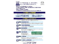 こちらの車両はマツダ認定Ｕ−ｃａｒとなります。マツダがおすすめのできる１台だからこそ、ご安心してご検討いただけます☆ 2