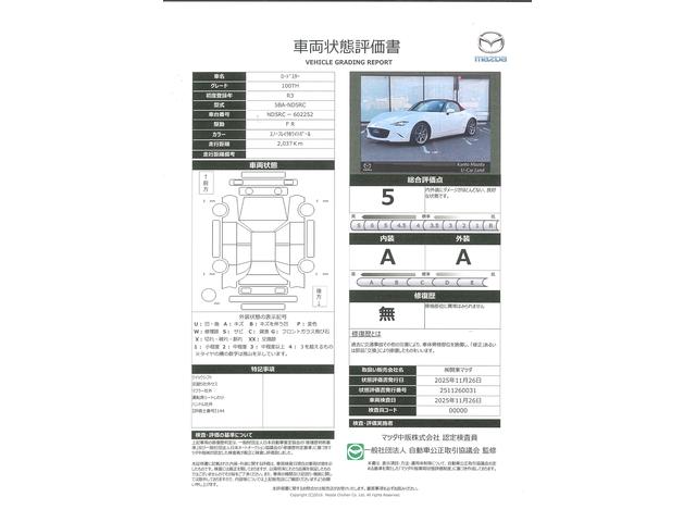 車両状態評価書