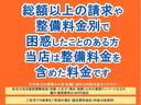当店は総額＝乗り出し価格で表記しています。整備・点検費用込みなので予算と違う…なんてことは起きません！