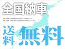 ■お住まい地域管轄陸運局までの陸送費用が無料☆ご希望の場合は、追加２万円でご自宅まで納車させていただきます。北海道・沖縄・東北地方のお客様は別途お見積りいたします。もちろんお得価格でご提案いたします！