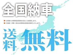 ■お住まい地域管轄陸運局までの陸送費用が無料☆ご希望の場合は、追加２万円でご自宅まで納車させていただきます。北海道・沖縄・東北地方のお客様は別途お見積りいたします。もちろんお得価格でご提案いたします！ 4