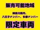八王子市ナンバー、多摩ナンバー、神奈川県内の方限定車両となります。