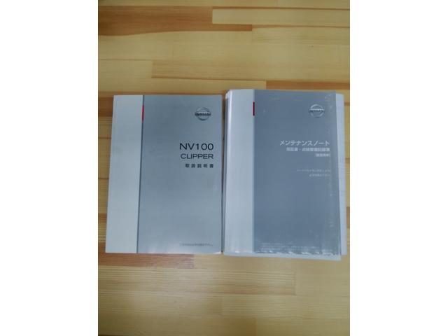 ＮＶ１００クリッパーバン ＤＸ　ＥＴＣ　記録簿　取説（44枚目）