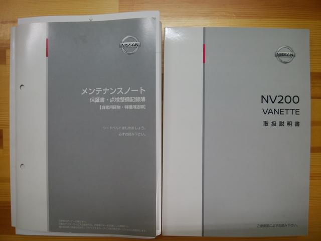 ＮＶ２００バネットバン ＧＸ　エマージェンシーブレーキ　ワンオーナー　記録簿　取説　ディーラー整備　純正ナビ　地デジ（走行中視聴可能）Ｂｌｕｅｔｏｏｔｈ　２．０ＥＴＣ　ドラレコ　レーンアシスト　オートライト　キーレス　スペア（49枚目）