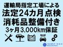 ２４ヶ月法定点検整備・消耗品（ＥＧオイル／エレメント、ブレーキパッド／オイル、ワイパー、補器ベルト等）の交換を行った後のご納車となります！総額には税金や自賠責保険、印紙・ナンバー代も全て含んでおります