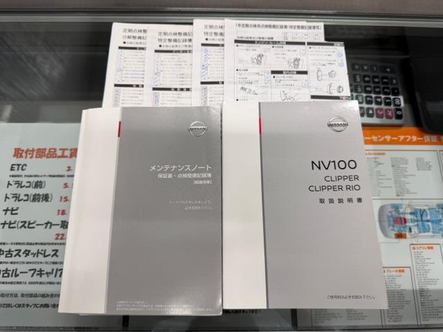 NV100クリッパーバン DX ワンオーナー・禁煙車・記録簿・パートタイム4WD・走行2万キロ・2nd発進・フルフラット・ETC・保証書・取説(60枚目)