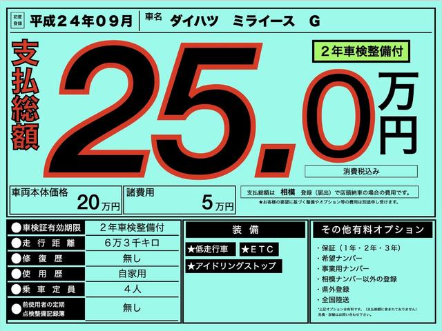 ミライース G 車検2年付 アイドリングストップ ETC(2枚目)