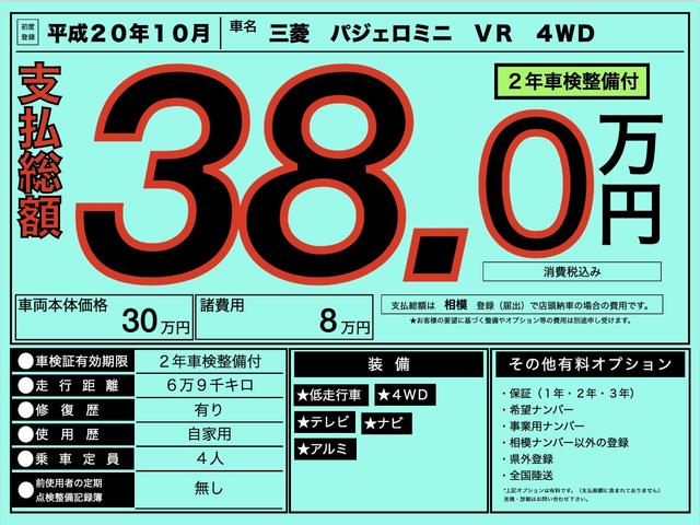 パジェロミニ VR 4WD 車検2年付 ナビ テレビ(2枚目)