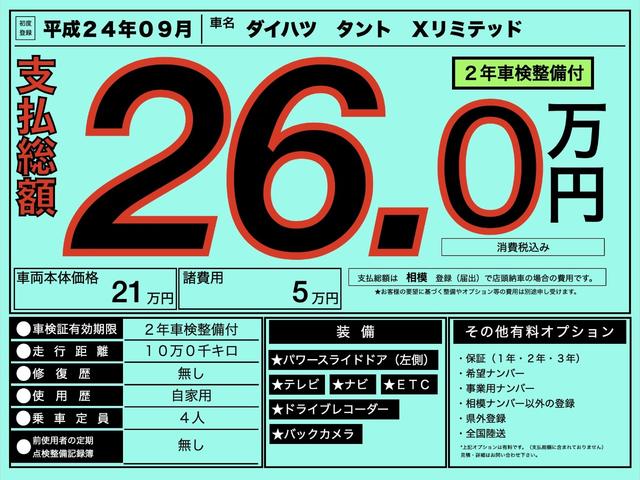 タント Xリミテッド フル装備 車検2年付 パワースライドドア ドライブレコーダー ナビ テレビ ETC バックカメラ(2枚目)