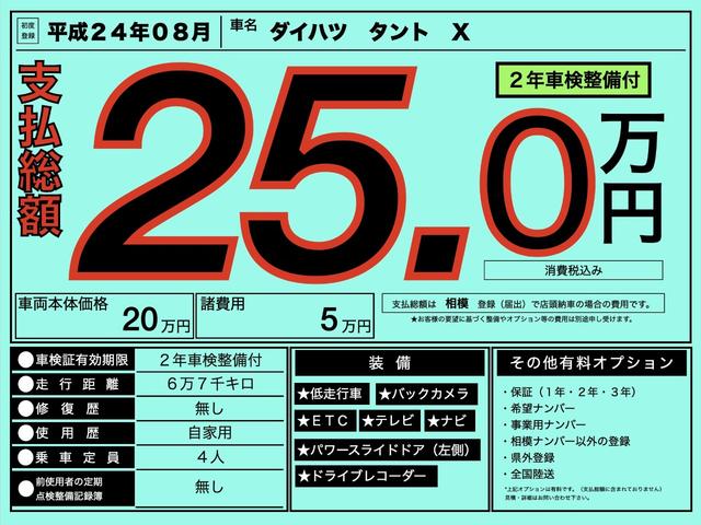 タント X フル装備 車検2年付 パワースライドドア ドライブレコーダー ナビ テレビ ETC バックカメラ(2枚目)