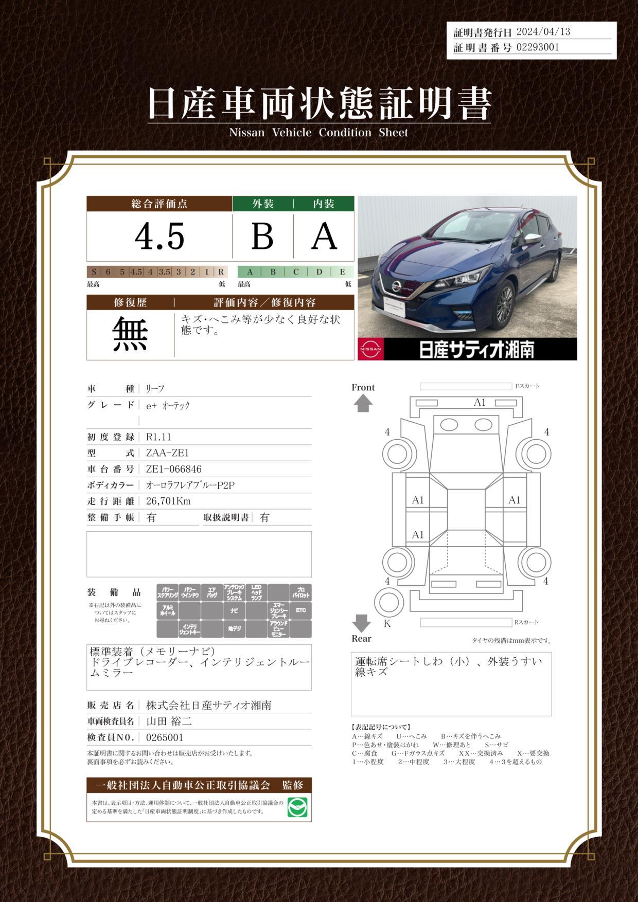 車両状態評価書