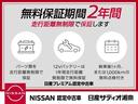 全国日産ディーラーで対応可能な2年間のワイド保証付きです。さらにプラス1年間・2年間の延長保証(有料)もご用意しております。