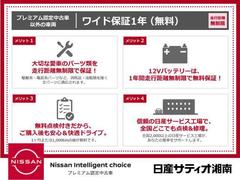 全国日産ディーラーで対応可能な１年間のワイド保証付きです。さらにプラス１年・２年の延長保証（有料）もご用意しております。 3