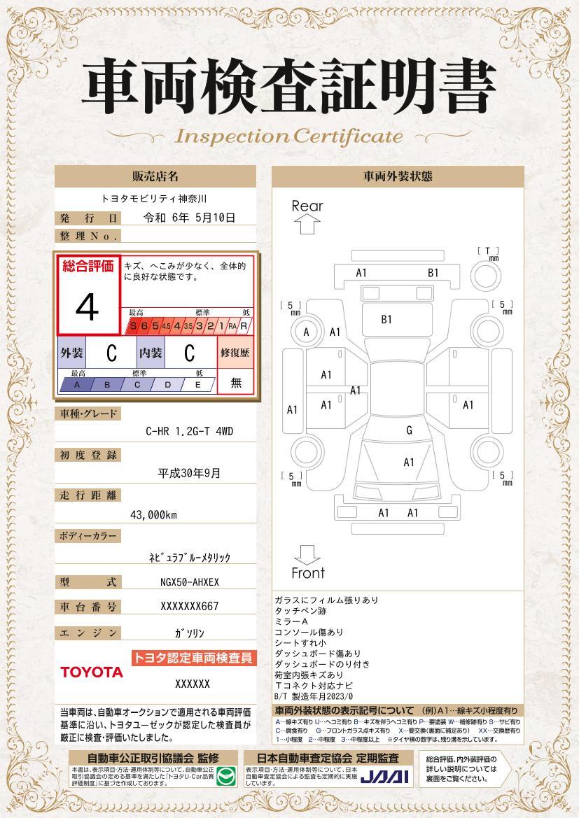 車両状態評価書