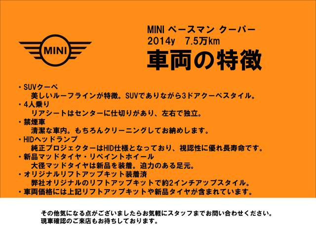 ＭＩＮＩ クーパー　ペースマン　新品リフトアップ　新品マッドタイヤ　リペイントホイール　禁煙車　ＨＩＤ　ＥＴＣ　キーレス　ＩＳＯＦＩＸ（2枚目）