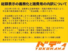 弊社では２０２３年１０月１日より施行される改正・自動車公正競争規約・同施行規則に基づき、明瞭な総額表示を行い、より安心してご購入いただける態勢を整えてまいります。 4