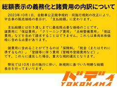 弊社では２０２３年１０月１日より施行される改正・自動車公正競争規約・同施行規則に基づき、明瞭な総額表示を行い、より安心してご購入いただける態勢を整えてまいります。 2