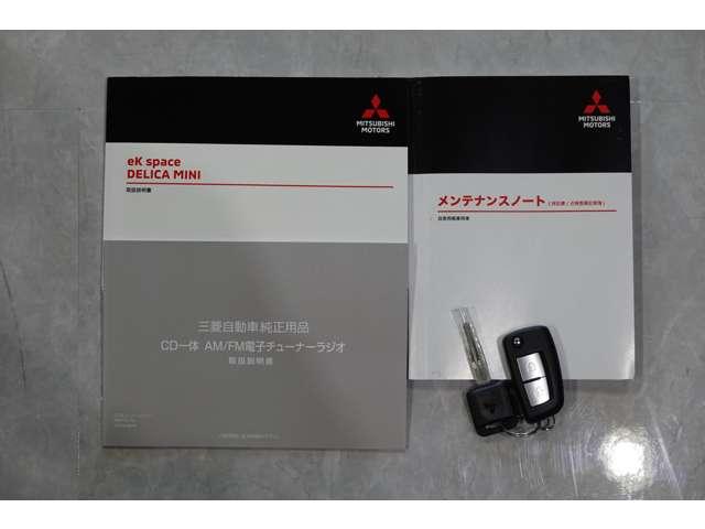 取扱説明書・メンテナンスノート・鍵の状態です。