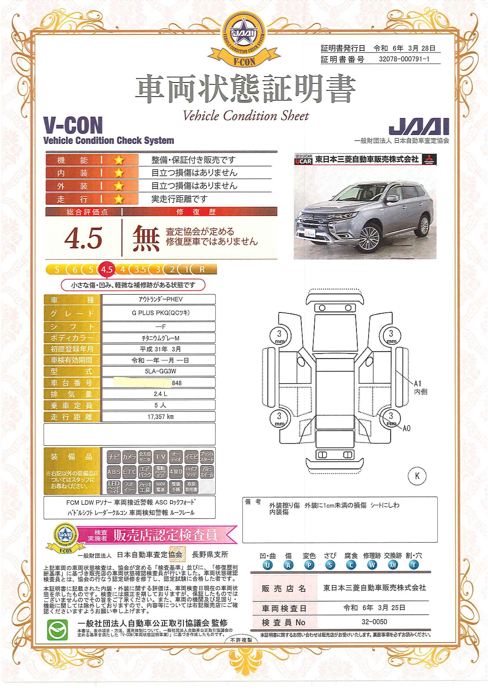 車両状態評価書