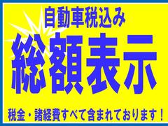 当店は全車両支払総額を表示しております！車検取得費用、税金、諸経費などすべて組み込んだ金額になります。支払総額の詳細内訳につきましては当店までお問合せください。 4