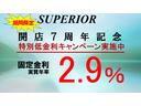 ※感謝の気持ちを込めて※7周年感謝イベント※オートローン実質年率2.9%実施中★★10年間固定金利で変動無しのオートローン実施中