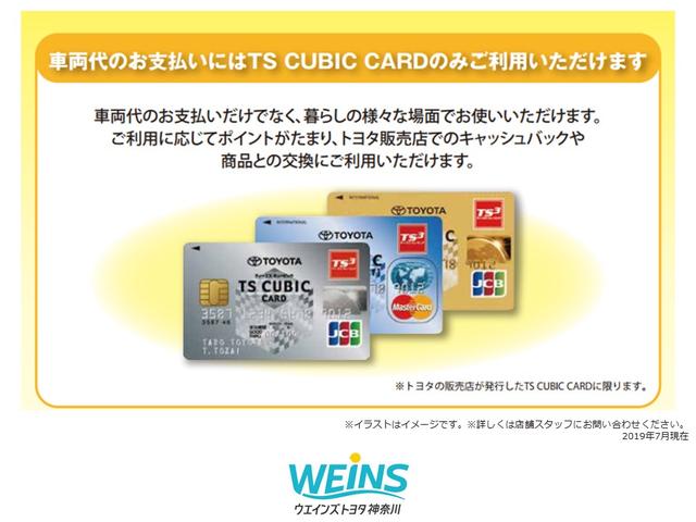 【ＴＳ　ＣＵＢＩＣ　ＣＡＲＤ】トヨタ販売店でご加入いただけるお得なクレジットカードです。ＴＳ　ＣＵＢＩＣ　ＣＡＲＤなら車両代のお支払いやポイント還元も可能です。