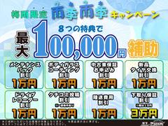 梅雨限定！ウキウキキャンペーン開催中☆最大１０万円補助実施！お得価格にて全車、総額表示でご提供いたします！お得な機会にご利用ください！！詳細は店舗までお問い合わせ下さいませ。 2