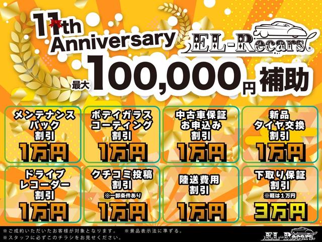 １１周年アニバーサリーＳＡＬＥ開催☆最大１０万円補助キャンペーン実施中！お得価格にて全車、総額表示でご提供いたします！お得な機会にご利用ください！！詳細は店舗までお問い合わせくださいませ。