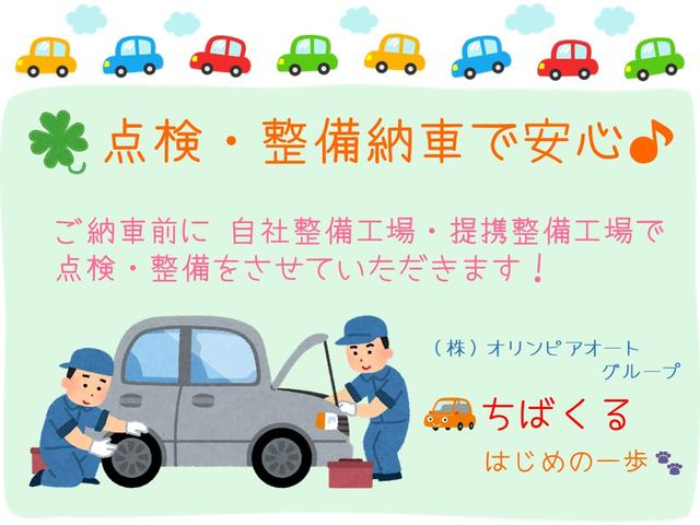 ★ご納車前には自社系列店・２０年以上取引のある信頼のおける整備工場でしっかりと点検・整備をさせていただきます♪