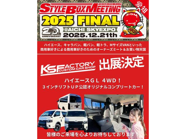 ハイエースワゴン ＧＬ　ファインテックツアラー４ＷＤ／両側電動スライドドア／４キャプテンシート１０人乗／寒冷地仕様／１１インチナビ／フリップダウンモニター／ＥＴＣ／防音＆防振キット／減衰力調整ショック／１８ＡＷ／ＬＥＤテール（75枚目）