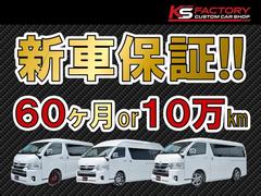 安心の保証付き販売！納車前整備はエンジンオイル、オイルエレメント、ワイパーゴムは無条件にて交換させていただいております。遠方の方もお近くのＫＳファクトリー各店や提携工場にて保証が受けられます 3