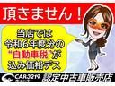 表示されている総額に令和６年度分の自動車が含まれております。当店では別途ご請求は致しませんので、ご安心くださいませ！