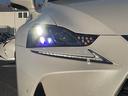 ＩＳ３００ｈ　バージョンＬ　純正ナビ　レザーシート　コーナーセンサー前後　ＥＴＣ２．０　　ＢＳＭ　ＬＥＤヘッドライト　クルーズコントロール　パワーシート　シートヒーター　ベンチレーション　パドルシフト　ドライブレコーダー（33枚目）