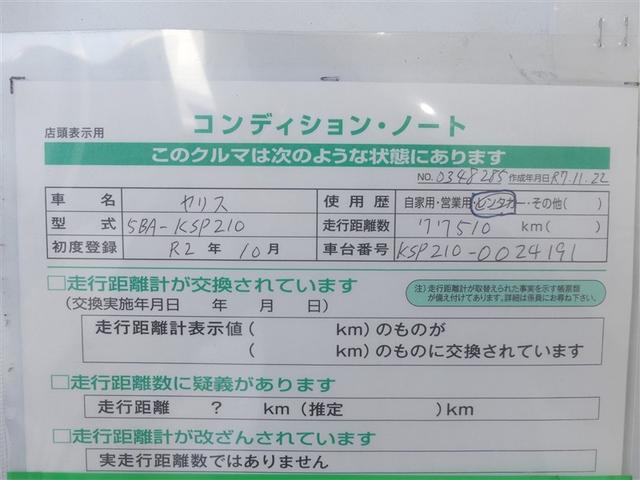 ヤリス Ｘ　ナビ　ドラレコ　ミュージックプレイヤー接続可　記録簿　キーレス　盗難防止装置　メモリーナビ（24枚目）