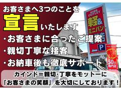 お客さまへ３つのことを宣言いたします■お客さまに合ったご提案■親切丁寧な接客■お納車後も徹底サポート！！カインド＝親切・丁寧をモットーに「お客さまの笑顔」を大切にしております！ 2