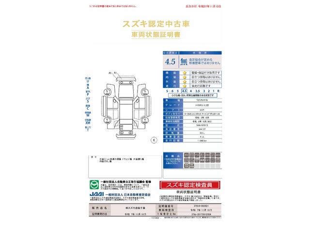 車両状態評価書