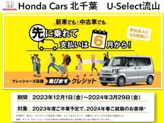 ☆ＨｏｎｄａＣａｒｓ北千葉Ｕ−ｓｅｌｅｃｔ流山０４−７１８９−８００１☆ 4