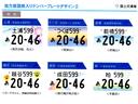 希望ナンバーも可能ですのでお気軽にお申し付け下さい。