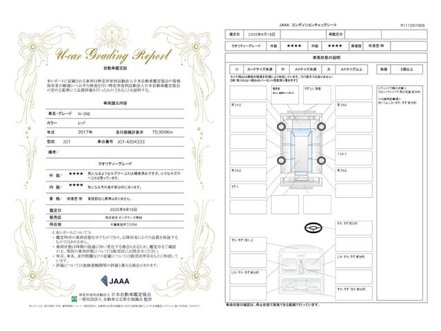 車両状態評価書