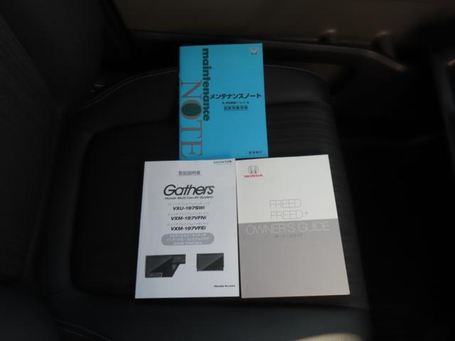 フリード Ｇ・ホンダセンシング　認定中古車　両側パワースライドドア　９インチ純正ナビ　バックカメラ　ＥＴＣ　クルーズコントロール　イモビライザー　ＡＢＳ　ＶＳＡ　純正アルミホイール　フルセグ　ＣＤ／ＤＶＤ再生　Ｂｌｕｅｔｏｏｔｈ対応（64枚目）