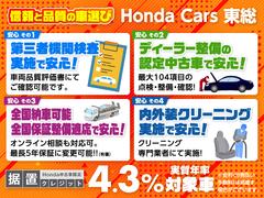 ★信頼と品質の車選び！★ホンダカーズ東総では４つの安心で、信頼と品質の車選びをサポートしています。さらに据置クレジットにも対応しています。 2