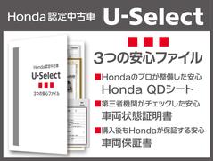 納車前にＨｏｎｄａのプロがしっかり点検整備で安心。第三者機関がチェックした車両状態証明書で安心。購入後もＨｏｎｄａの保証がついていますので更に安心。 4