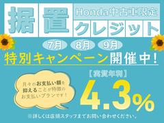 ★信頼と安心の車選び！★ホンダカーズ東総では４つの安心で、信頼と品質の車選びをサポートしています。さらに据置クレジットにも対応しています！ 2