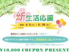 【期間限定！１万円分クーポンプレゼント中！】期間中に中古車をご成約いただいた方限定で、オプション品などで利用できる１万円分クーポンをご提供いたします！詳しくはスタッフまでお問い合わせ下さい！ 2